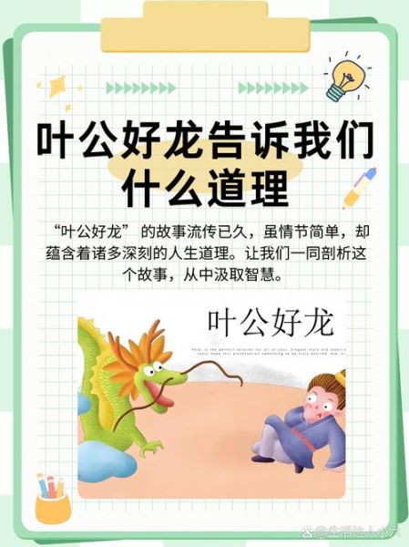 叶公好龙是什么意思_叶公好龙的故事寓意