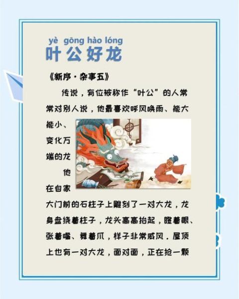 叶公好龙是什么意思_叶公好龙的故事寓意
