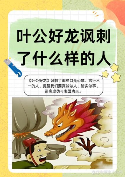 叶公好龙是什么意思_叶公好龙的故事寓意