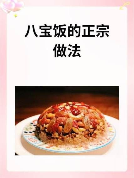 上海八宝饭怎么做_正宗八宝饭配方