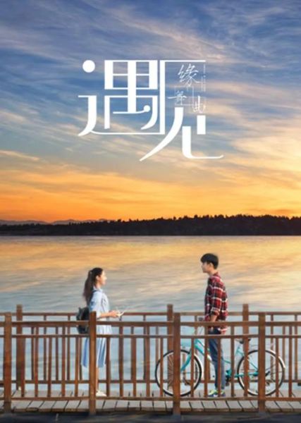 遇见是什么意思_遇见和邂逅的区别