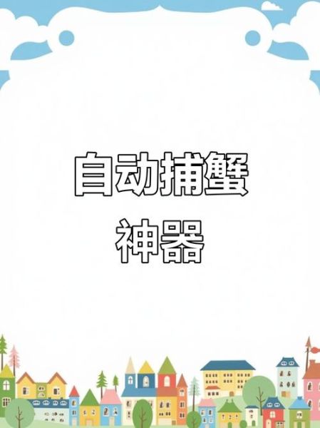 抓螃蟹的最佳时间_抓螃蟹用什么工具