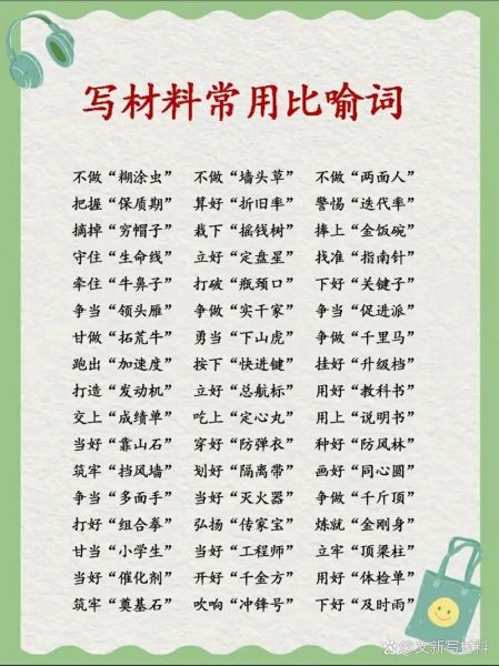 比喻人不行词语有哪些_怎么用才高级