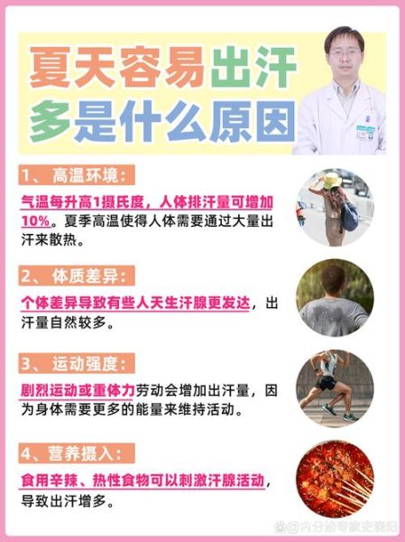 身体突然发热出汗是什么原因_如何快速缓解