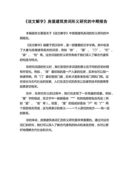 房子外观怎么描述_描写房子外观的词语有哪些