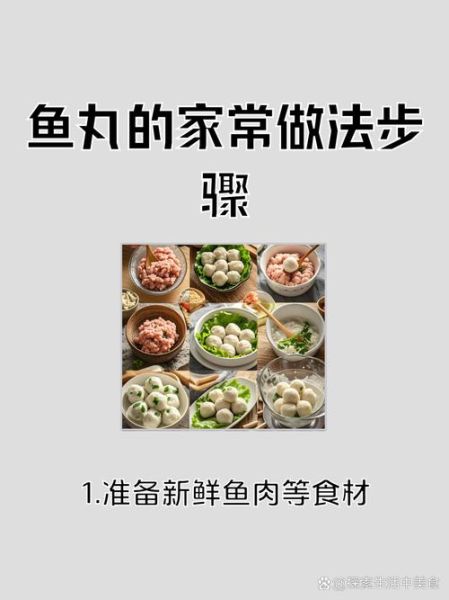 鱼肉丸子怎么做_鱼肉丸子配方比例
