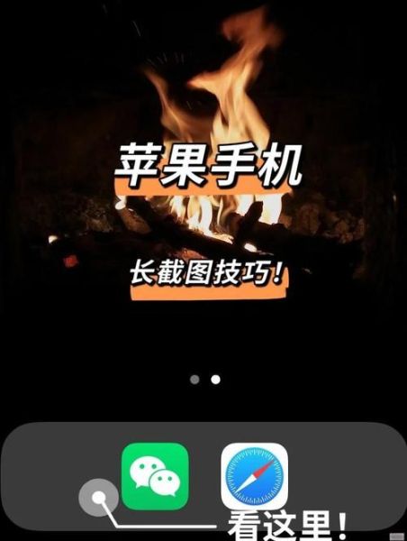 苹果手机长截图怎么弄_长截屏保存失败怎么办