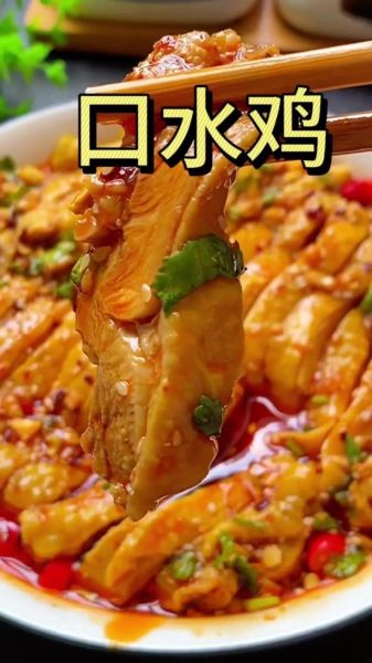 口水鸡怎么做_口水鸡正宗川味做法