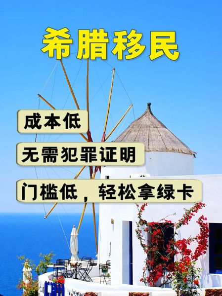 希腊买房移民的坑_如何避免被坑