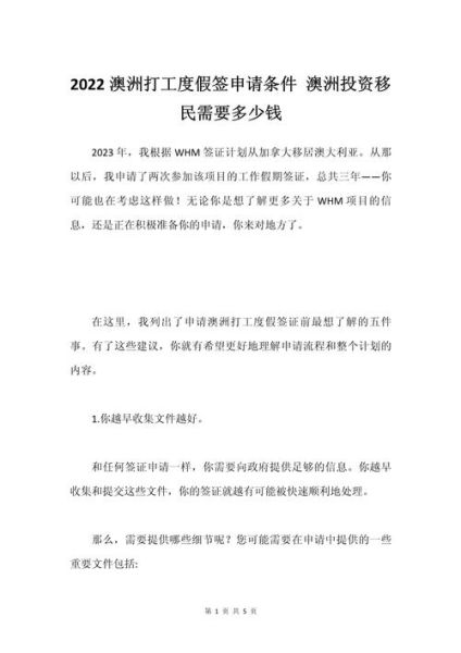 怎样投资移民澳洲_澳洲投资移民条件