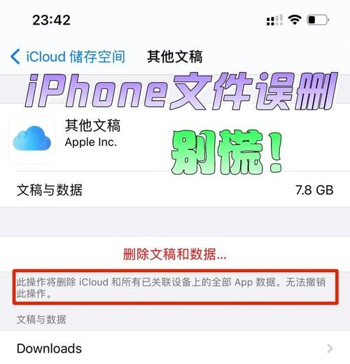 苹果手机还原所有设置会删除什么_还原后如何重新激活