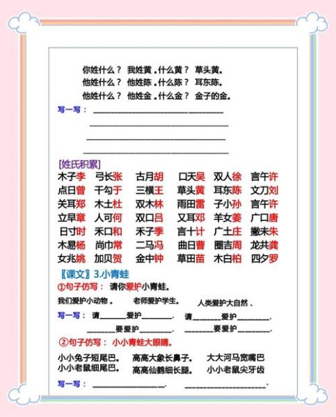 轻轻仿照写词语有哪些_怎么教孩子轻松仿写