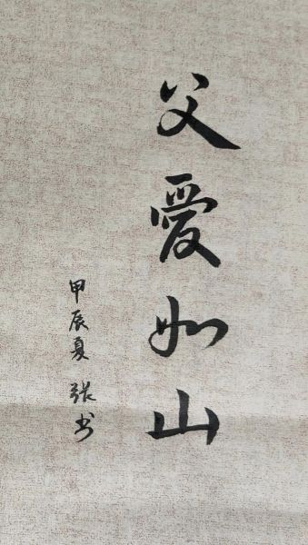 父爱如山同义词有哪些_父爱如山的近义词怎么写