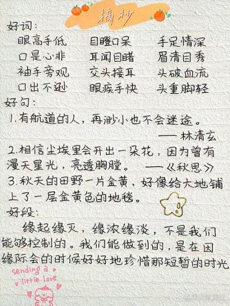 怎么写词语_如何写出好词好句