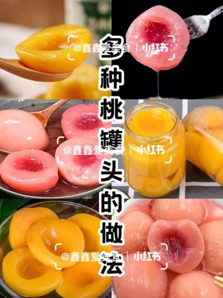 桃子罐头怎么做_家庭自制桃子罐头保存多久