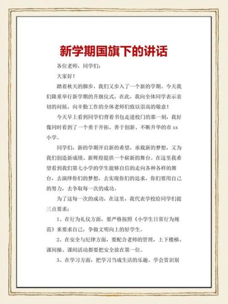 早起升国旗的意义_学校几点开始升旗仪式