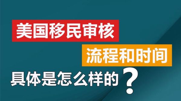 美国公民申请子女移民流程_需要多久