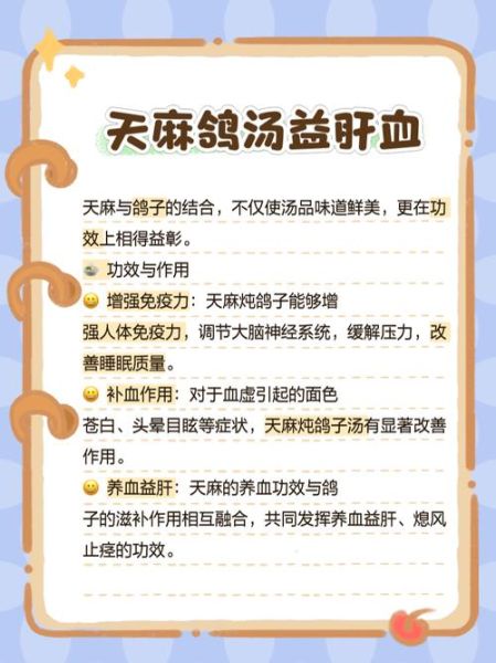 鸽子天麻汤的做法_鸽子天麻汤的功效