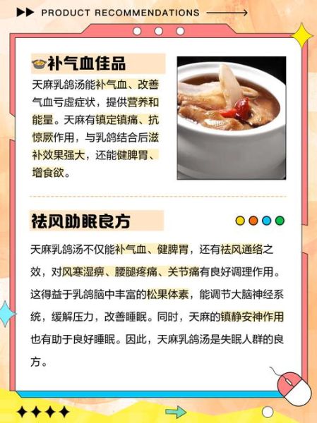 鸽子天麻汤的做法_鸽子天麻汤的功效