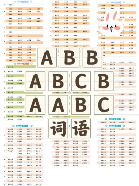 什么是B AB式词语_有哪些经典例子