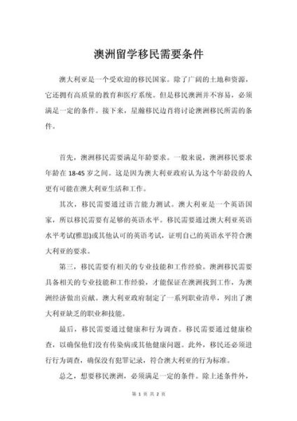 澳洲留学后如何移民_澳洲留学移民条件