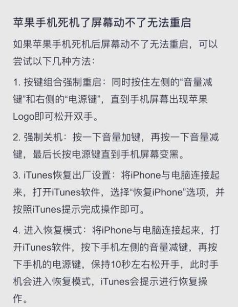 苹果手机关机后开不了机怎么办_强制重启无效怎么修