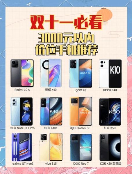 2024年值得买的手机有哪些_预算3000以内怎么选