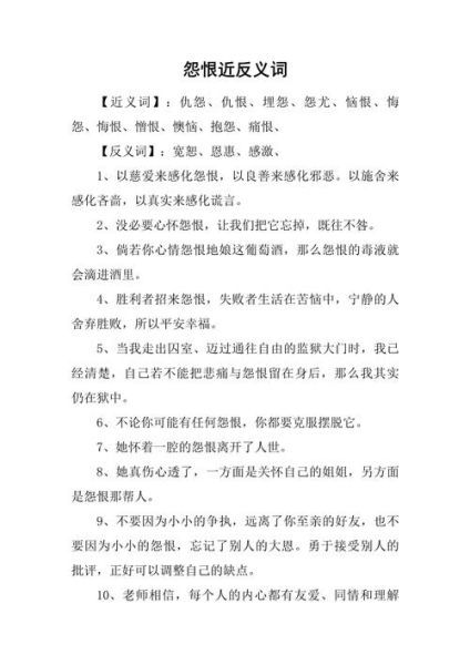怨恨是什么意思_如何化解怨恨情绪