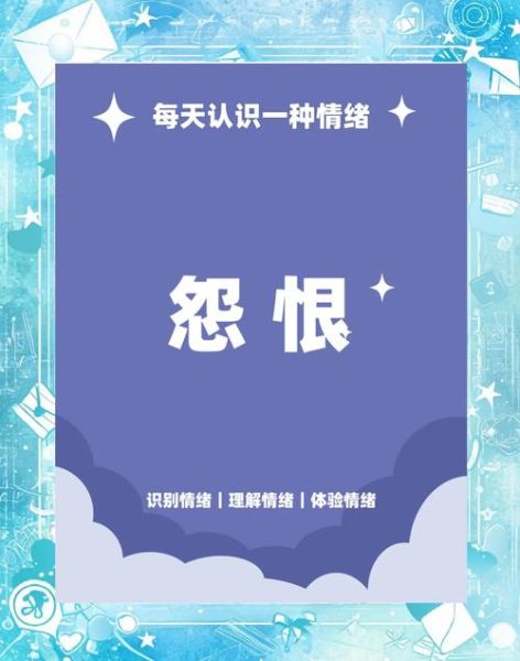 怨恨是什么意思_如何化解怨恨情绪