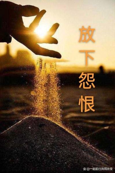 怨恨是什么意思_如何化解怨恨情绪