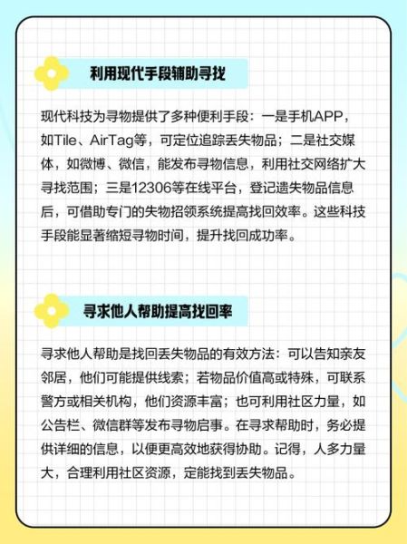 东西掉了怎么办_如何快速找回失物