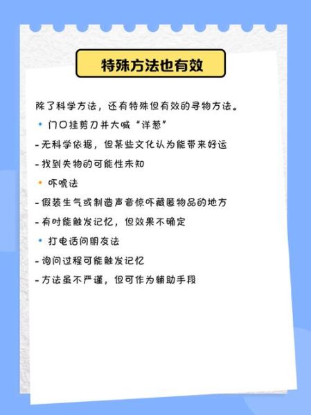 东西掉了怎么办_如何快速找回失物
