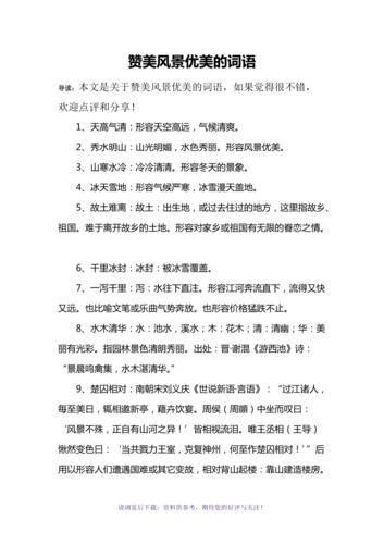 石风景怎么赞美_石风景赞美词语有哪些