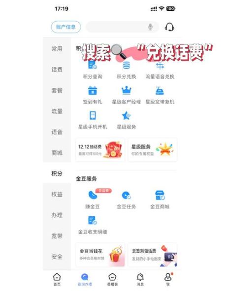 手机积分兑换商城怎么兑换_积分商城入口在哪