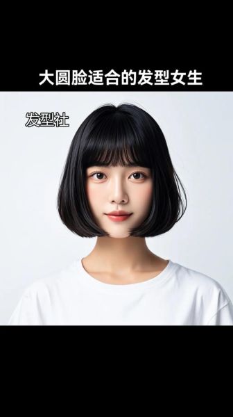发型怎么选脸型_适合圆脸女生的发型推荐