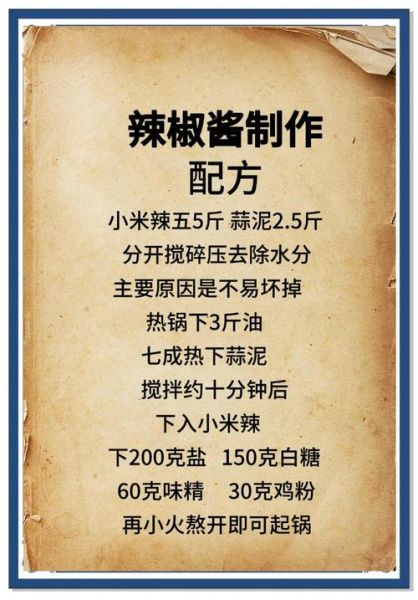 东北辣椒酱怎么做_正宗配方比例