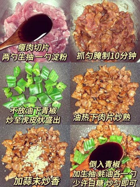 青椒炒肉怎么炒好吃_家常青椒炒肉做法
