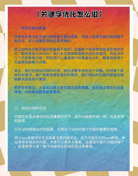 如何提升网站排名_关键词布局技巧