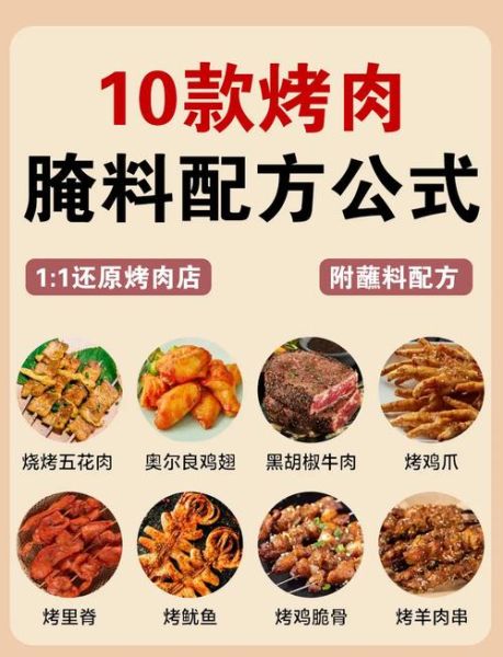 烧烤怎么腌制才入味_烧烤配料有哪些