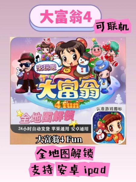 大富翁4手机版单机怎么下载_大富翁4手机版单机闪退怎么办