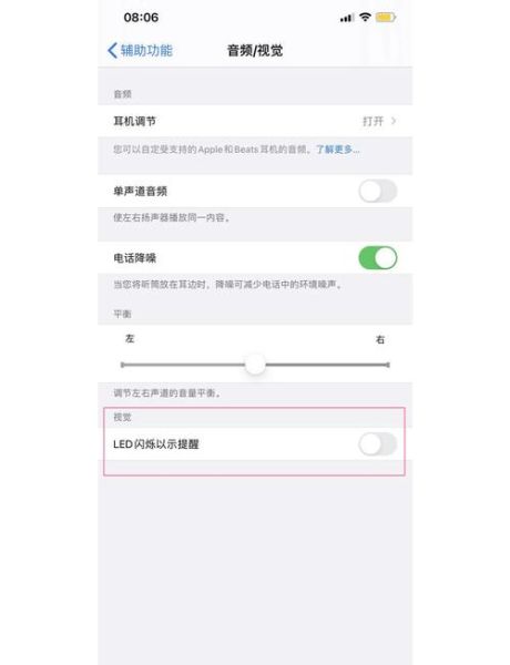 苹果手机来消息闪光灯怎么开_iPhone通知闪光灯设置教程