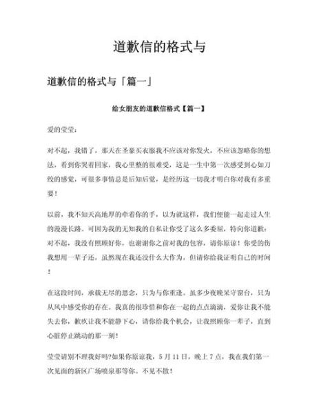 我错了怎么道歉_道歉信怎么写