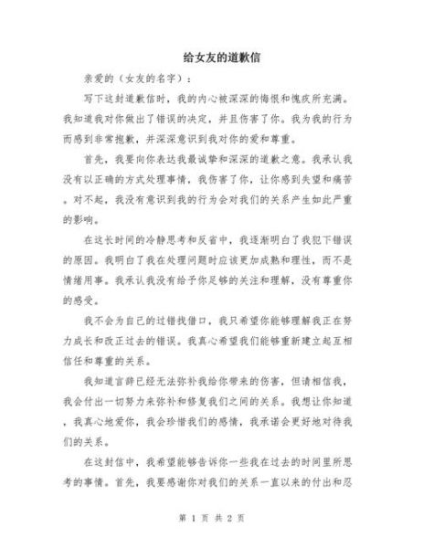 我错了怎么道歉_道歉信怎么写