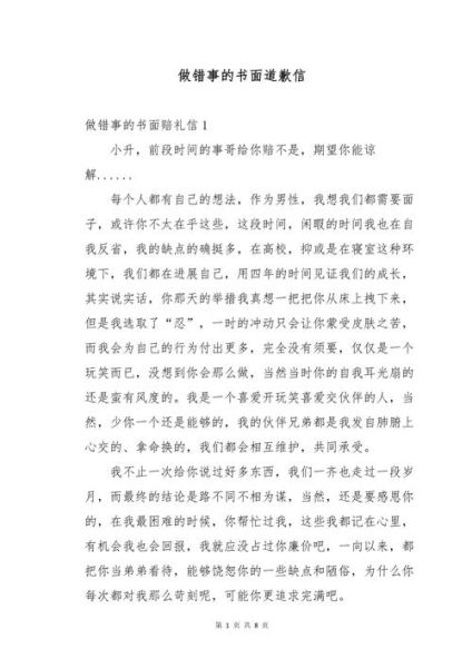 我错了怎么道歉_道歉信怎么写