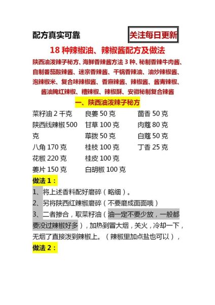 辣子酱怎么做_正宗辣子酱配方