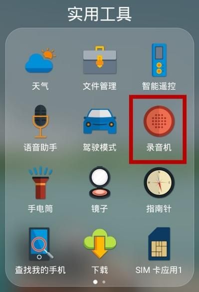 华为手机录音在哪里找到_录音文件存储路径