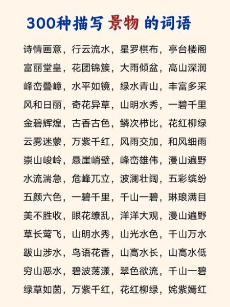 什么是美景abcc词语_有哪些经典例子