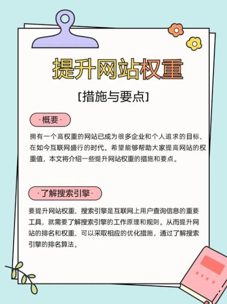 如何提升网站权重_为什么排名总是上不去