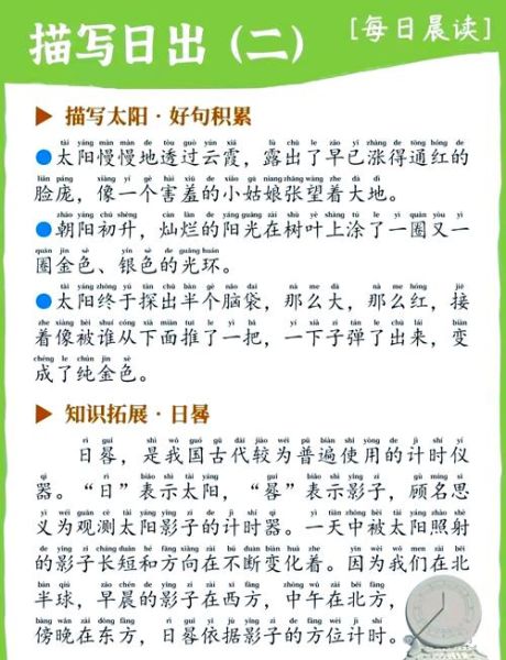 日出风景描写词语有哪些_如何写出震撼人心的日出景色