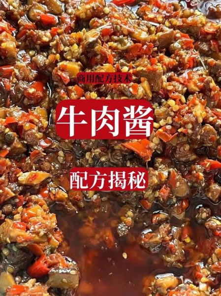 牛肉酱怎么做才好吃_家常牛肉酱做法步骤
